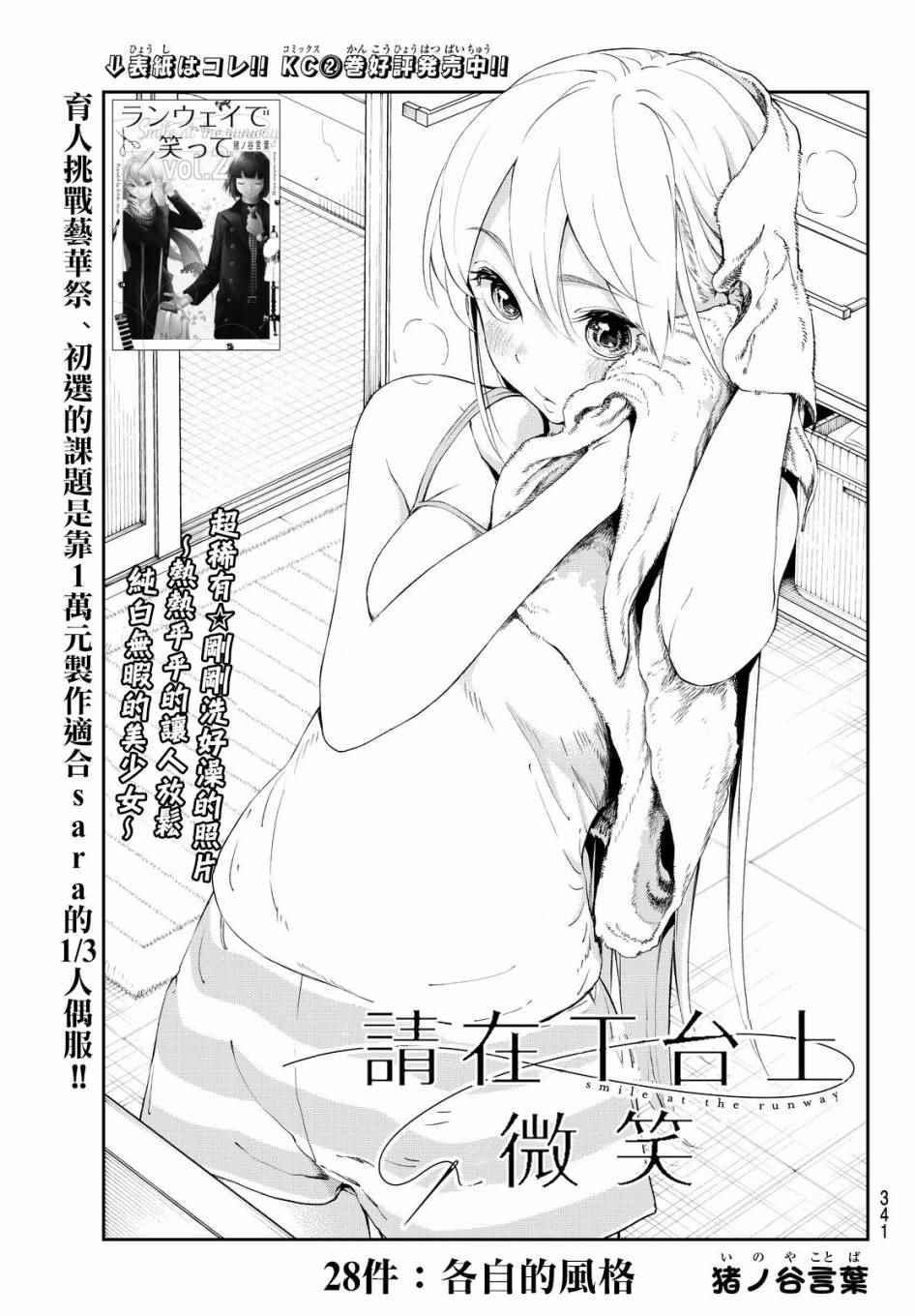《请在T台上微笑》第28话 各自的风格 第1页
