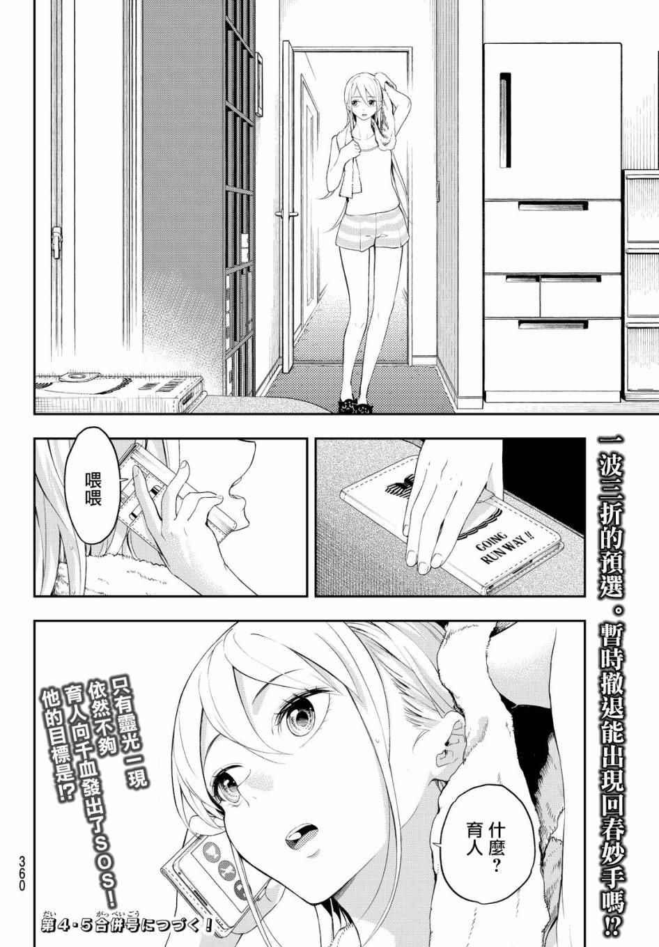 《请在T台上微笑》第28话 各自的风格 第20页