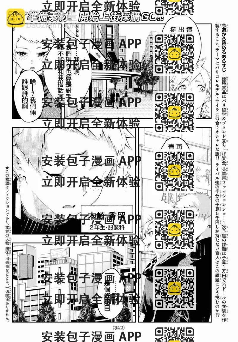 《请在T台上微笑》第28话 各自的风格 第2页