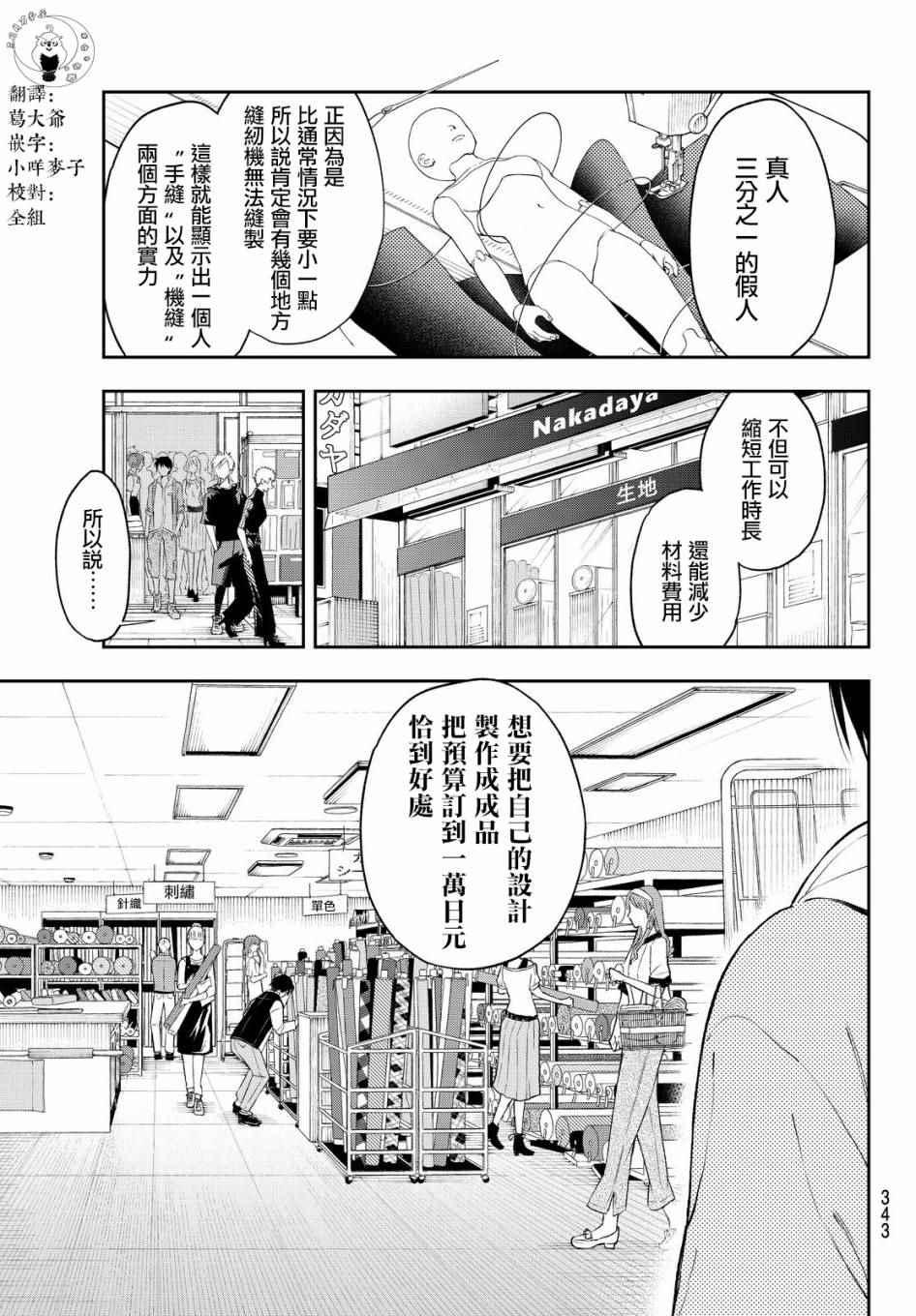 《请在T台上微笑》第28话 各自的风格 第3页
