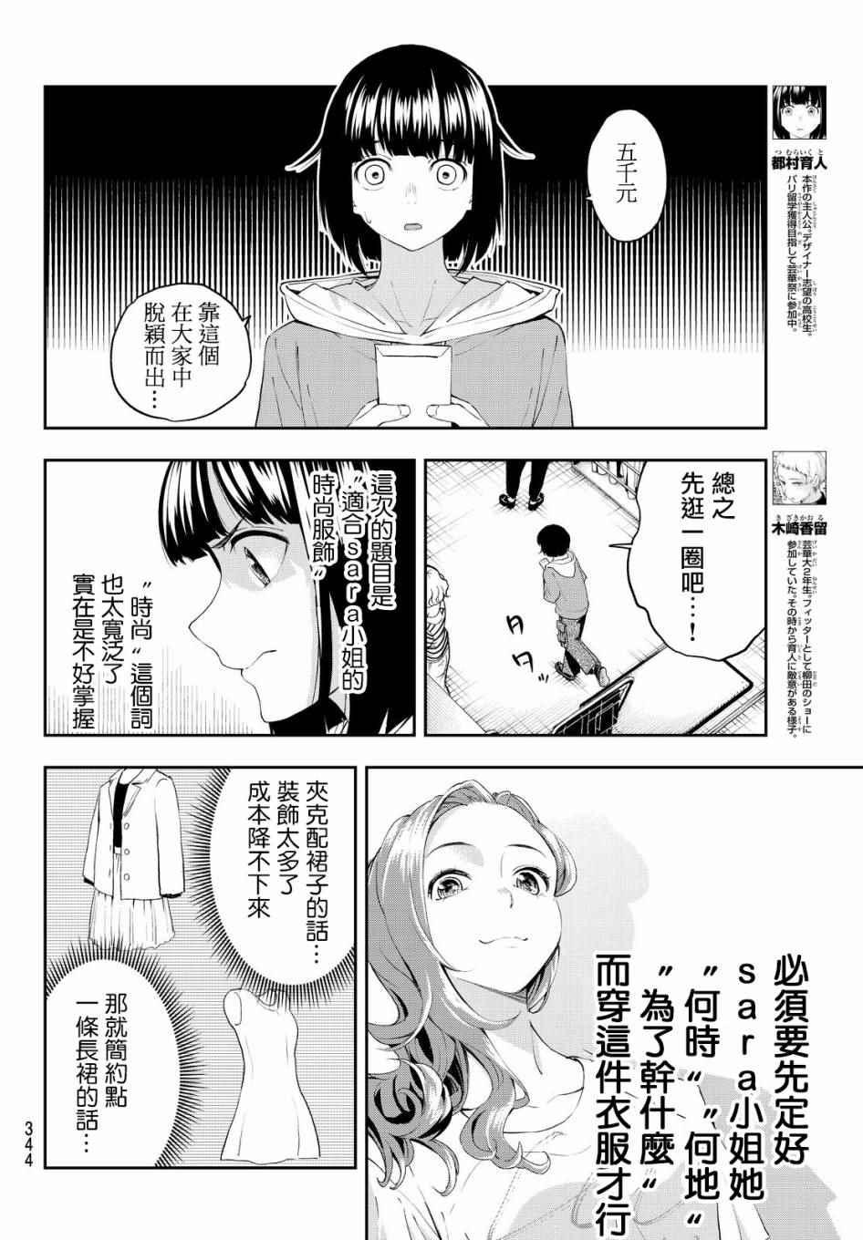 《请在T台上微笑》第28话 各自的风格 第4页