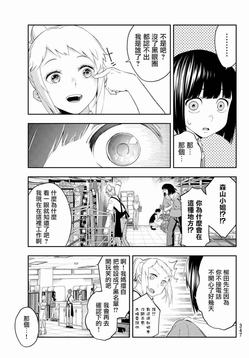 《请在T台上微笑》第28话 各自的风格 第7页