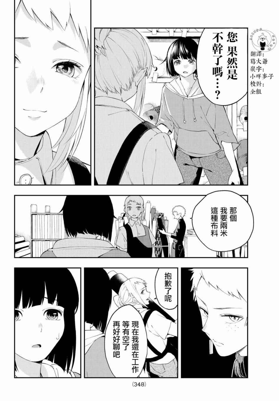 《请在T台上微笑》第28话 各自的风格 第8页