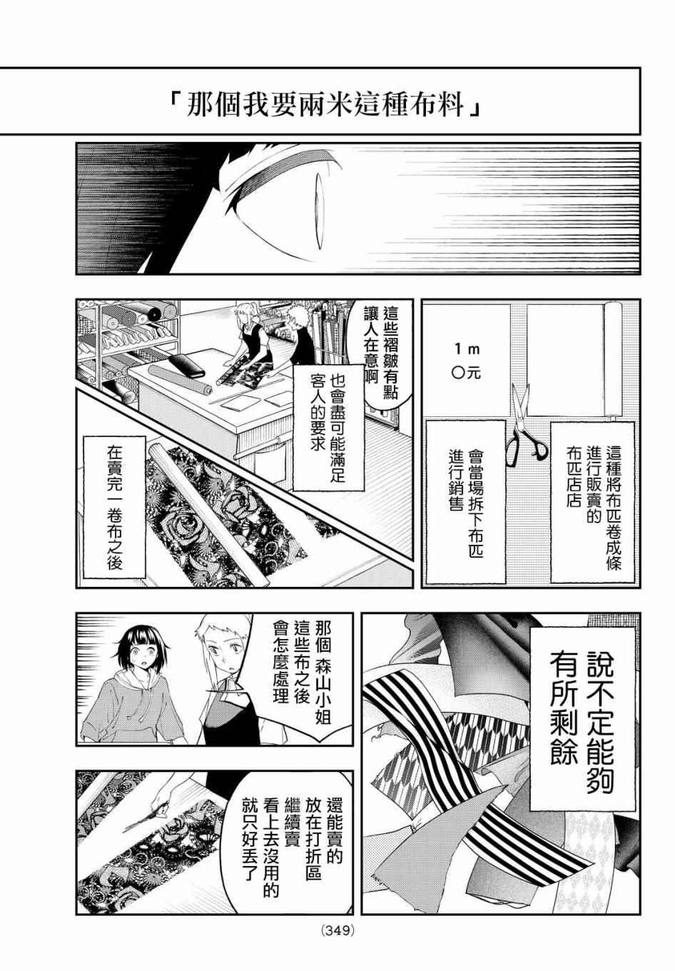《请在T台上微笑》第28话 各自的风格 第9页