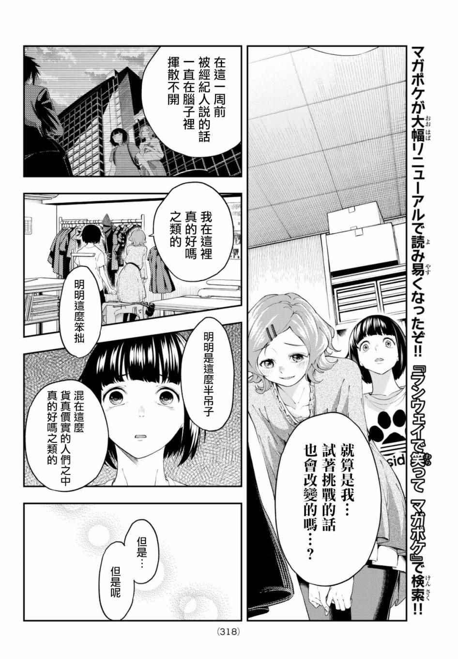 《请在T台上微笑》第25话 心灵的支撑 第10页