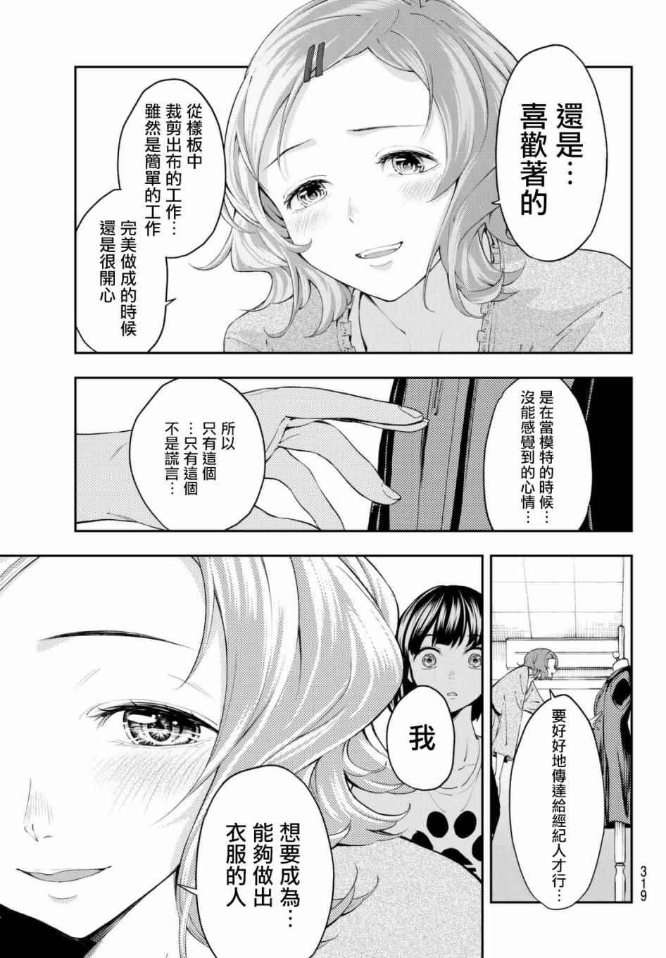 《请在T台上微笑》第25话 心灵的支撑 第11页