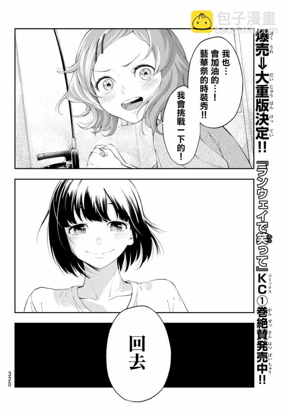 《请在T台上微笑》第25话 心灵的支撑 第12页