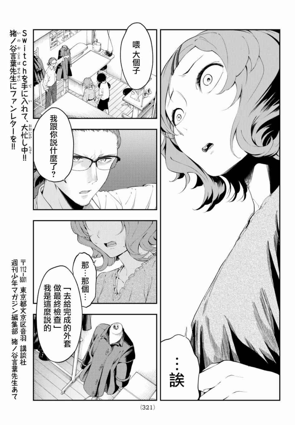 《请在T台上微笑》第25话 心灵的支撑 第13页