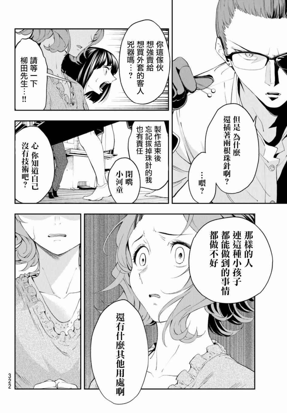 《请在T台上微笑》第25话 心灵的支撑 第14页