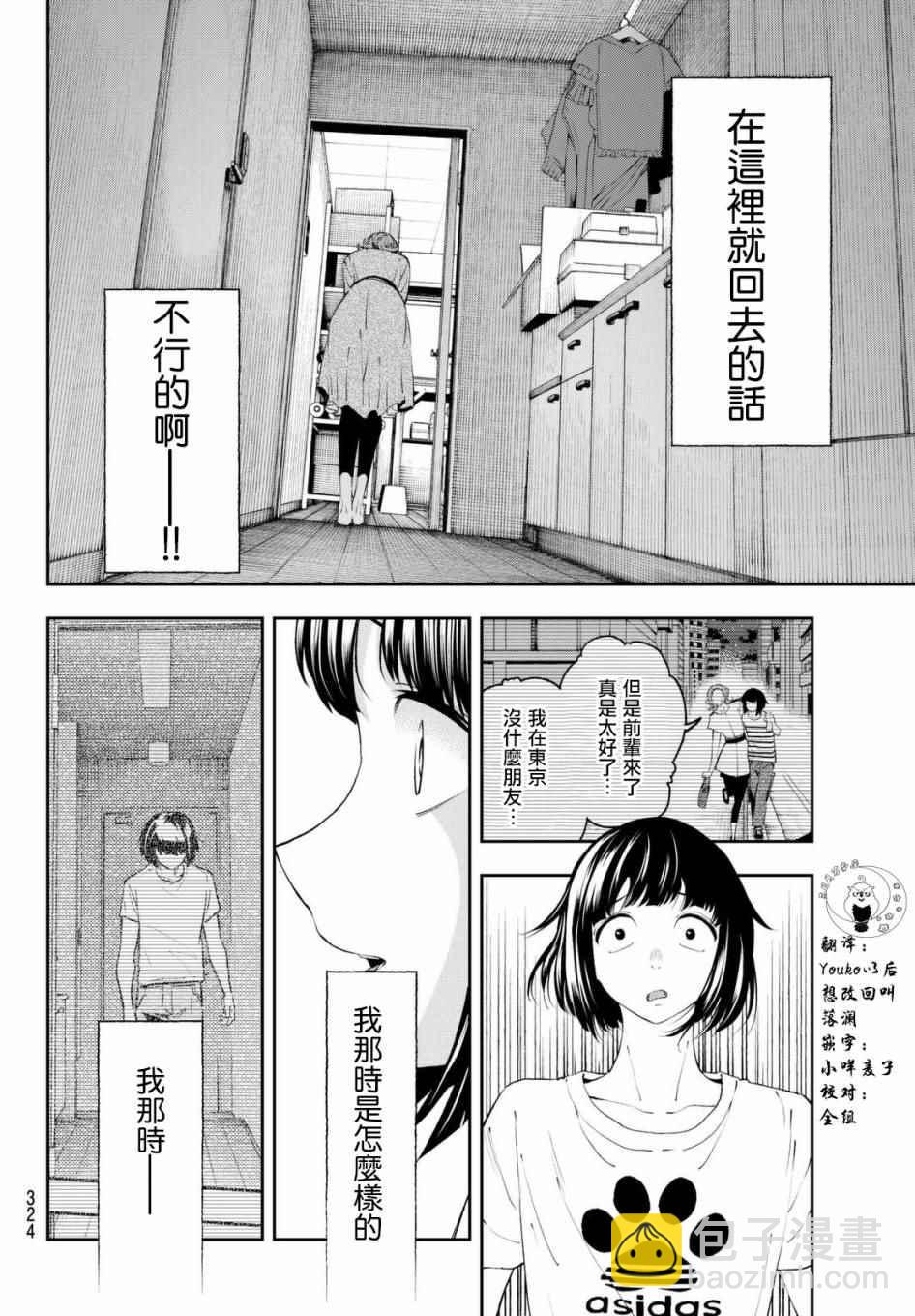 《请在T台上微笑》第25话 心灵的支撑 第16页