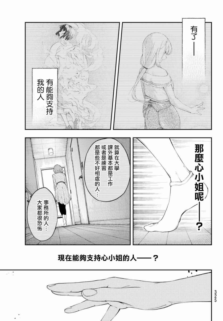 《请在T台上微笑》第25话 心灵的支撑 第17页