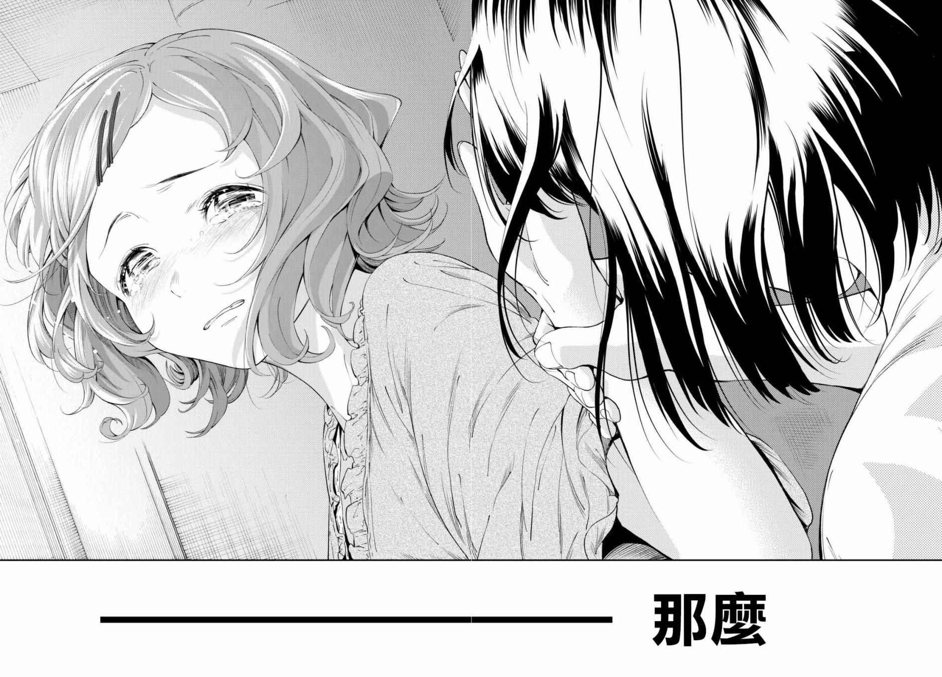 《请在T台上微笑》第25话 心灵的支撑 第18页