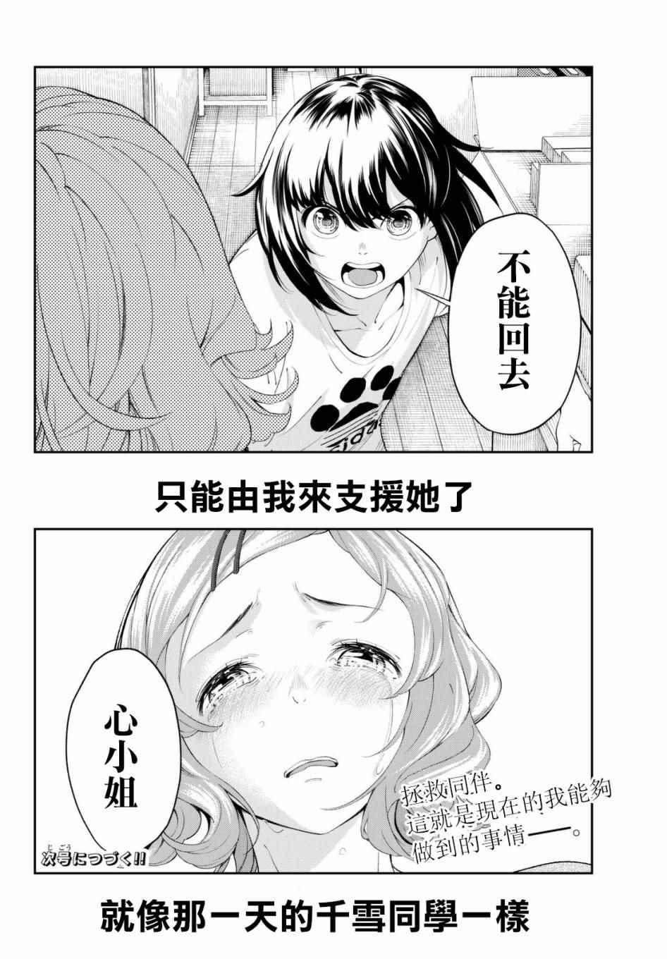《请在T台上微笑》第25话 心灵的支撑 第19页