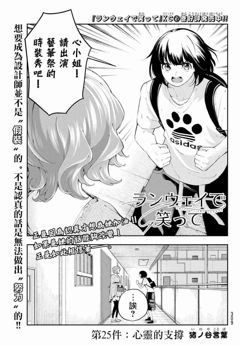 《请在T台上微笑》第25话 心灵的支撑 第1页