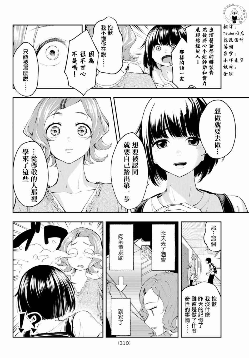 《请在T台上微笑》第25话 心灵的支撑 第2页
