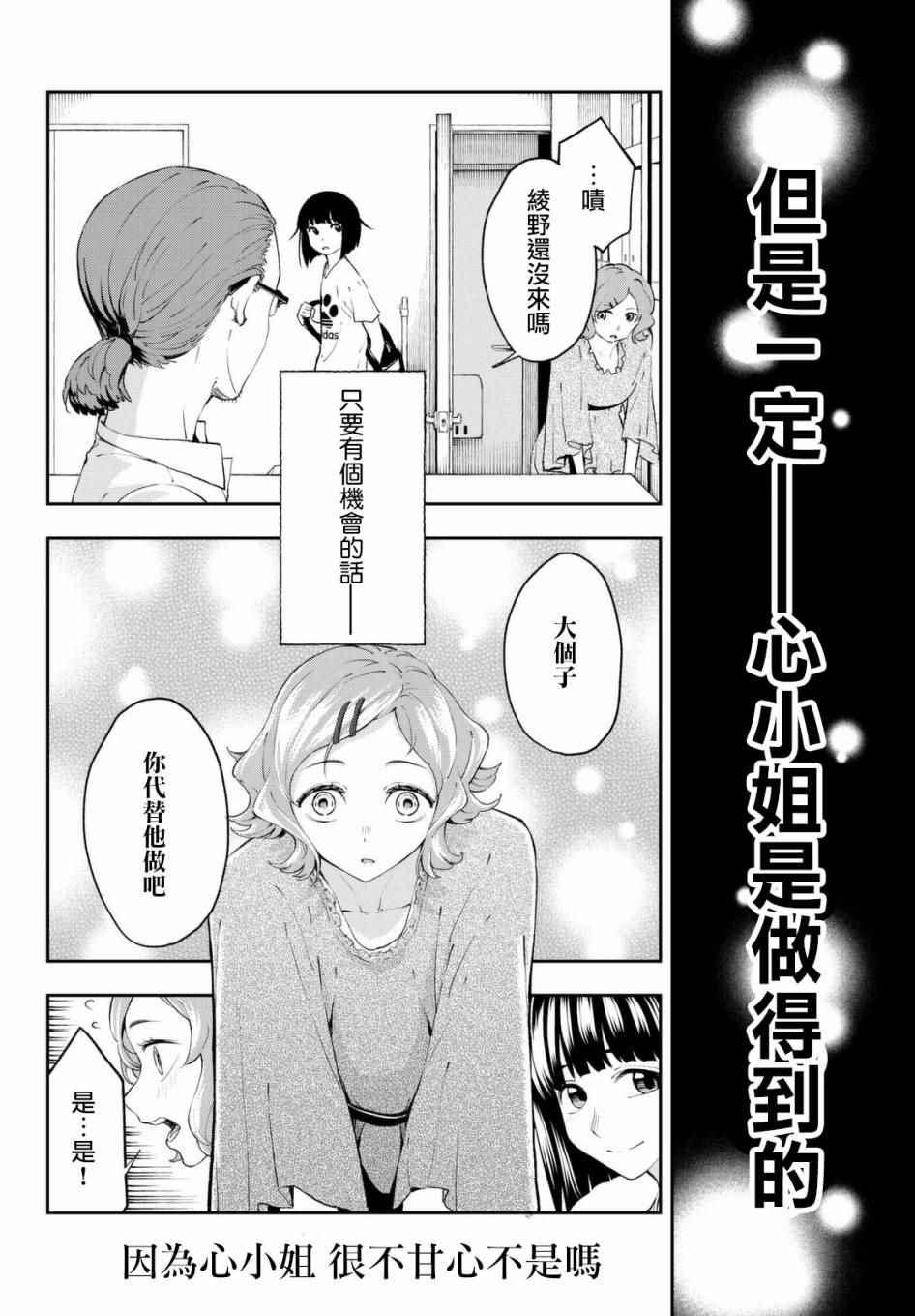 《请在T台上微笑》第25话 心灵的支撑 第4页