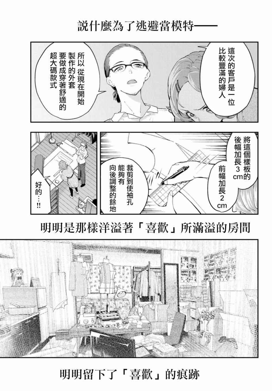 《请在T台上微笑》第25话 心灵的支撑 第5页