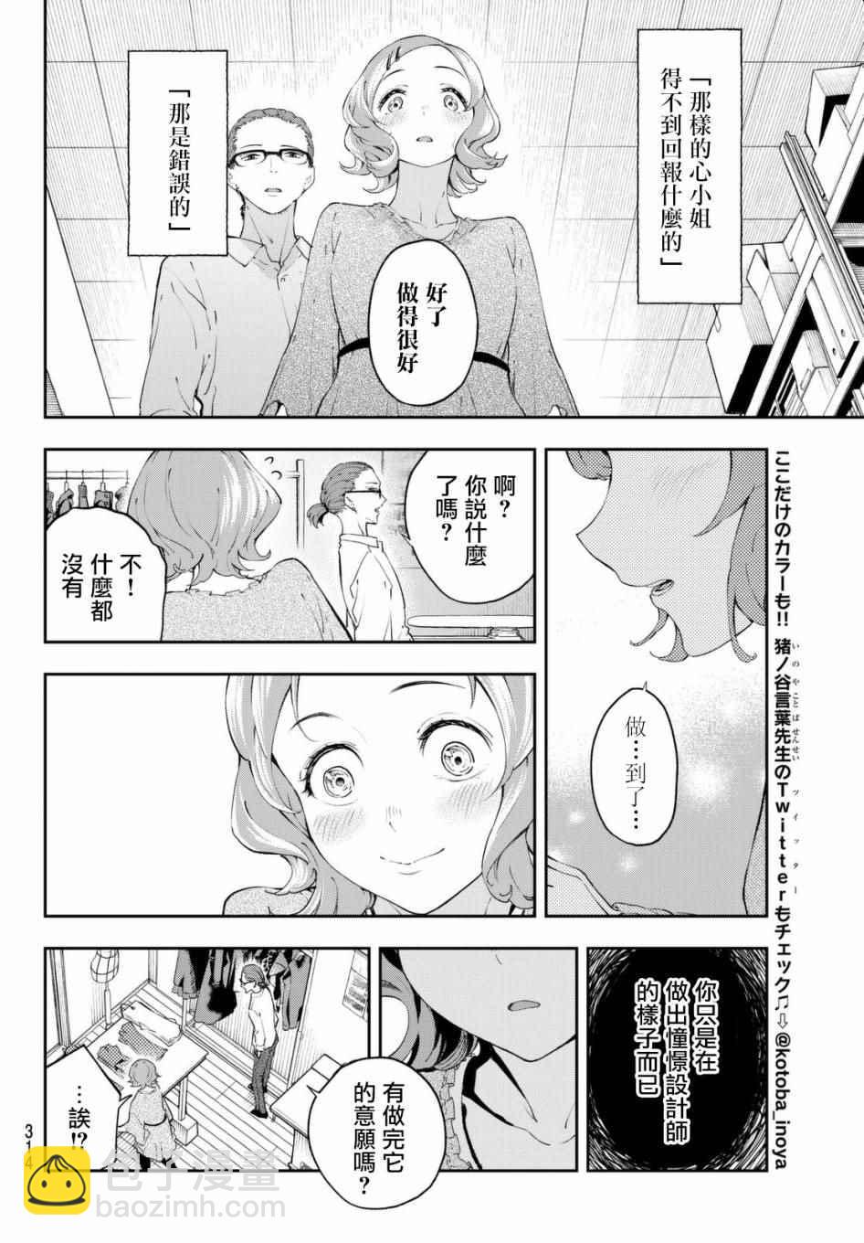 《请在T台上微笑》第25话 心灵的支撑 第6页