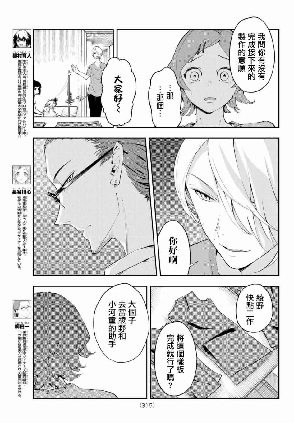 《请在T台上微笑》第25话 心灵的支撑 第7页