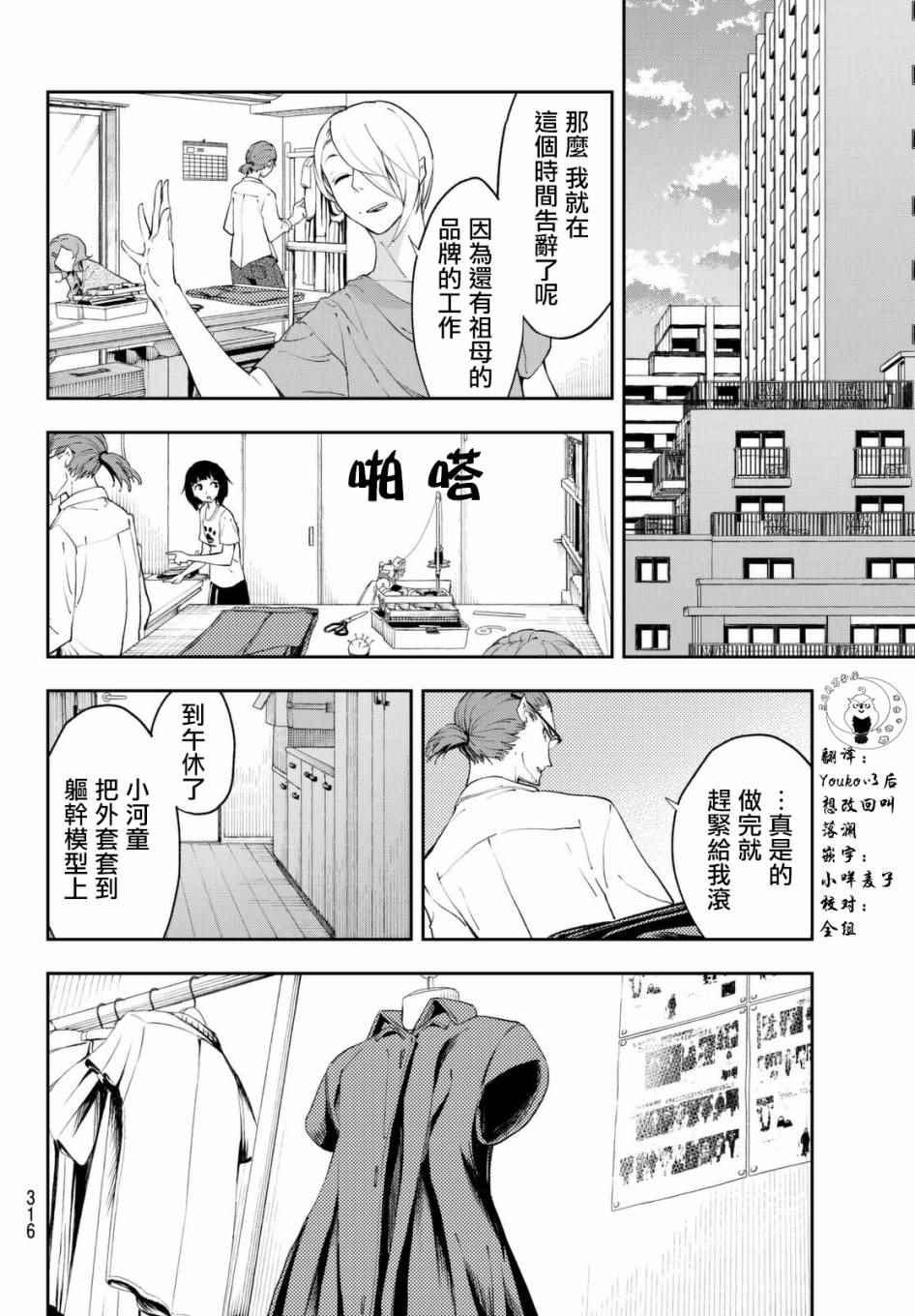 《请在T台上微笑》第25话 心灵的支撑 第8页