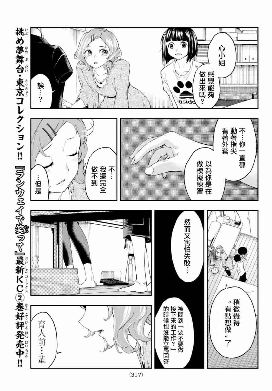 《请在T台上微笑》第25话 心灵的支撑 第9页