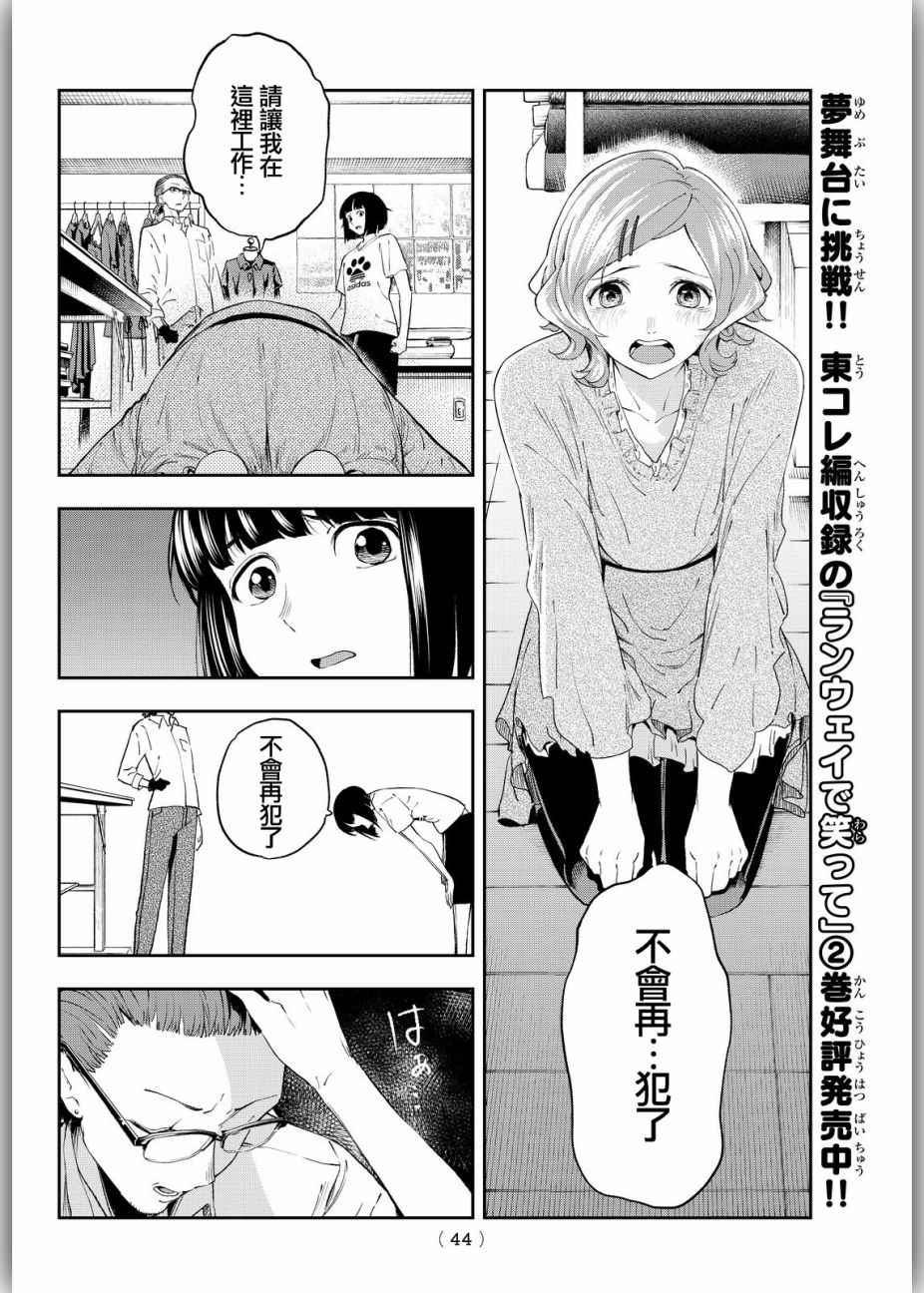 《请在T台上微笑》第26话 胆小鬼的决意 第10页