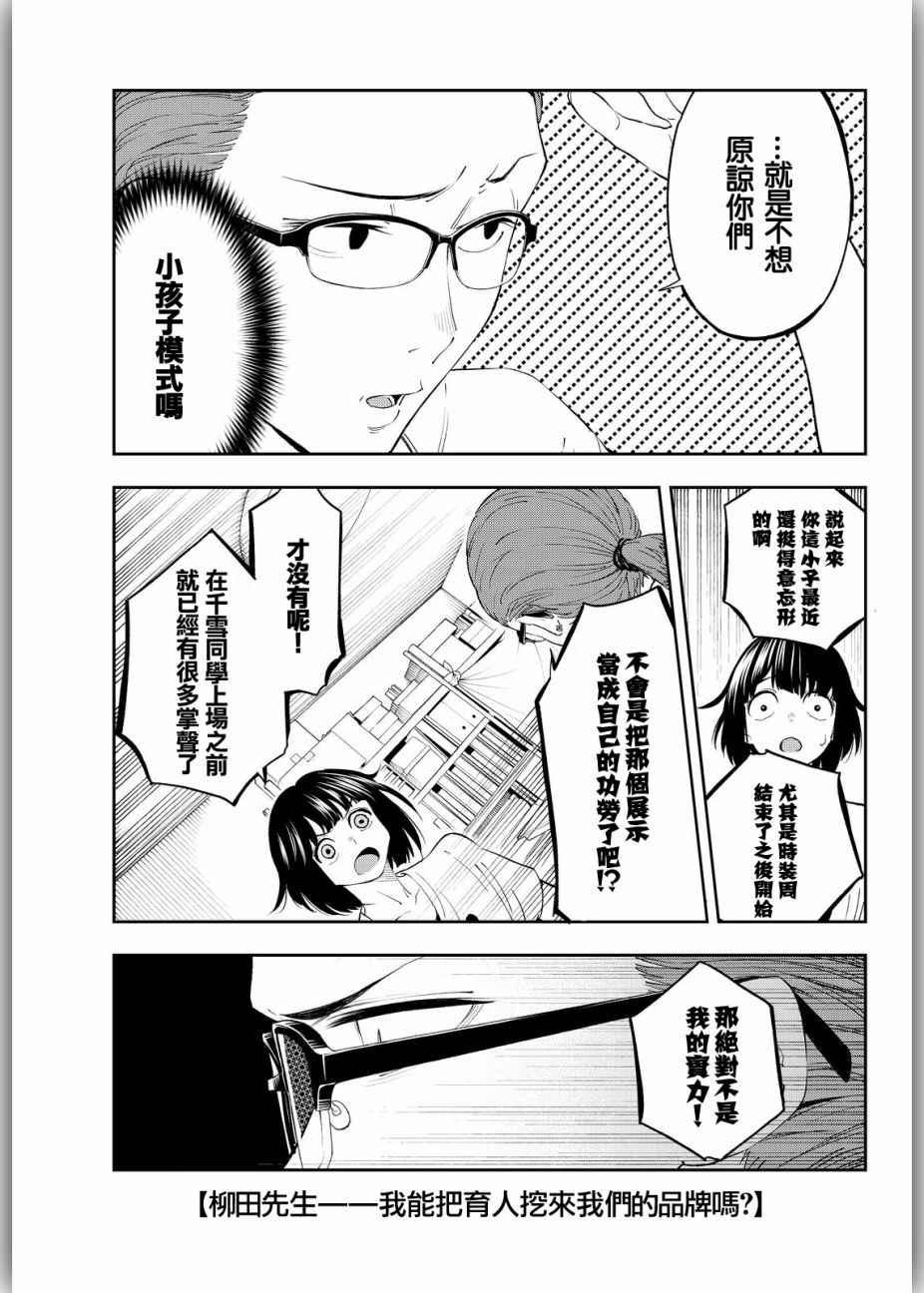 《请在T台上微笑》第26话 胆小鬼的决意 第11页