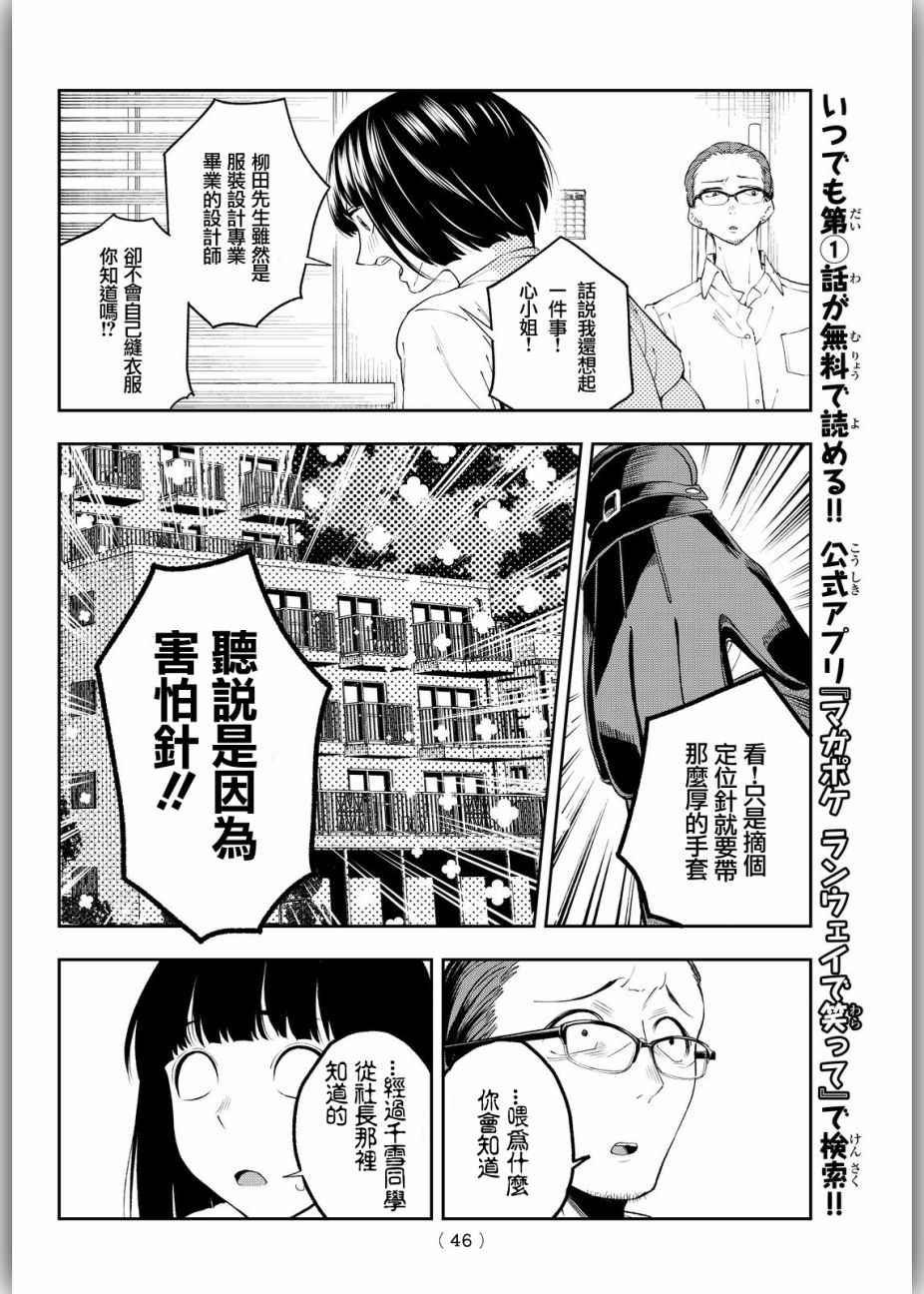 《请在T台上微笑》第26话 胆小鬼的决意 第12页