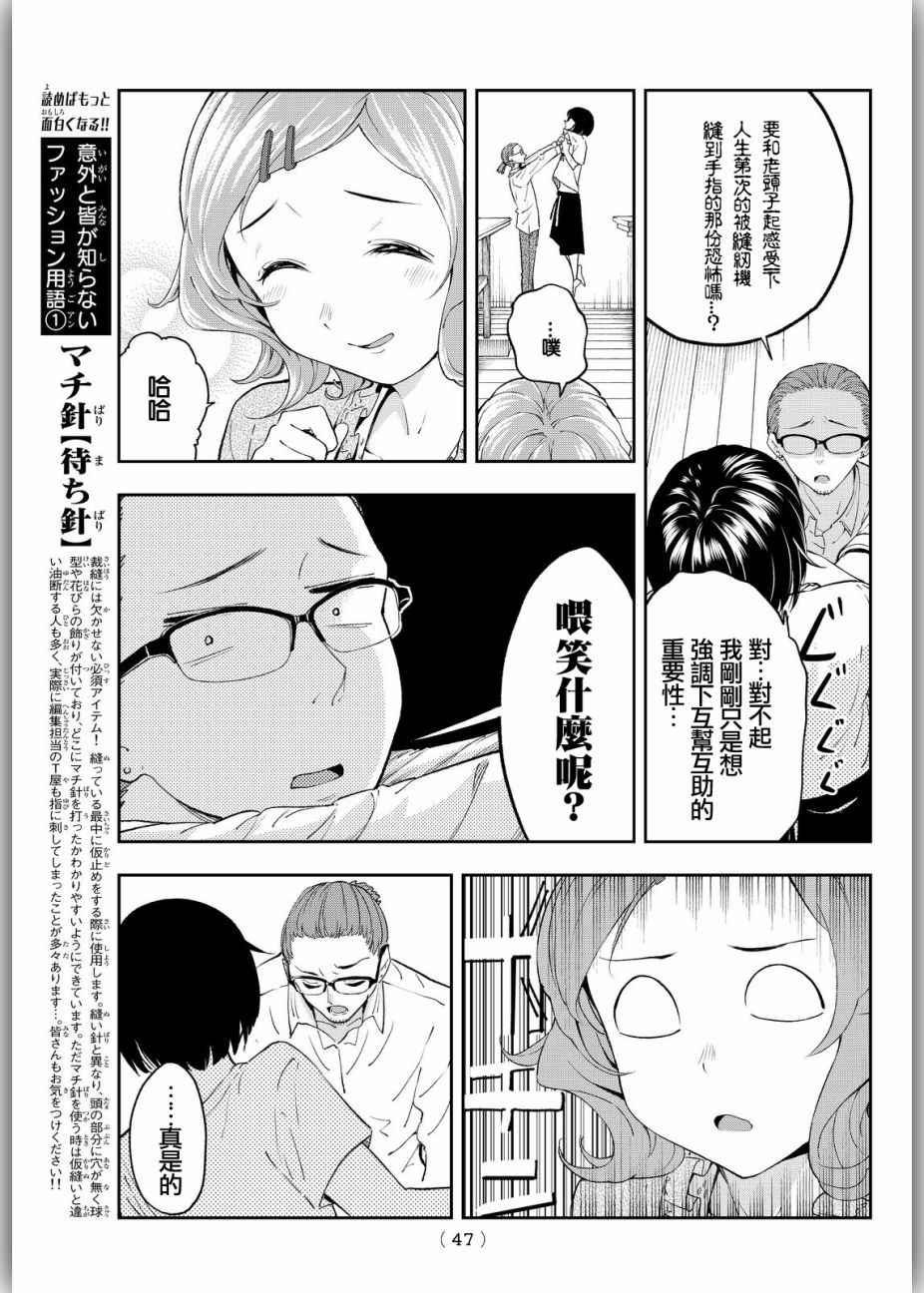 《请在T台上微笑》第26话 胆小鬼的决意 第13页