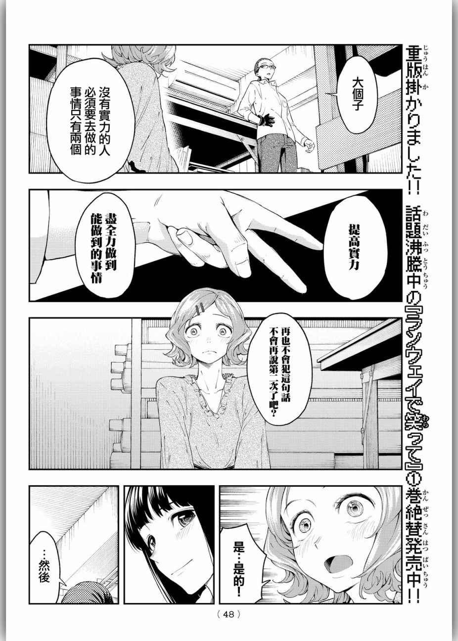 《请在T台上微笑》第26话 胆小鬼的决意 第14页