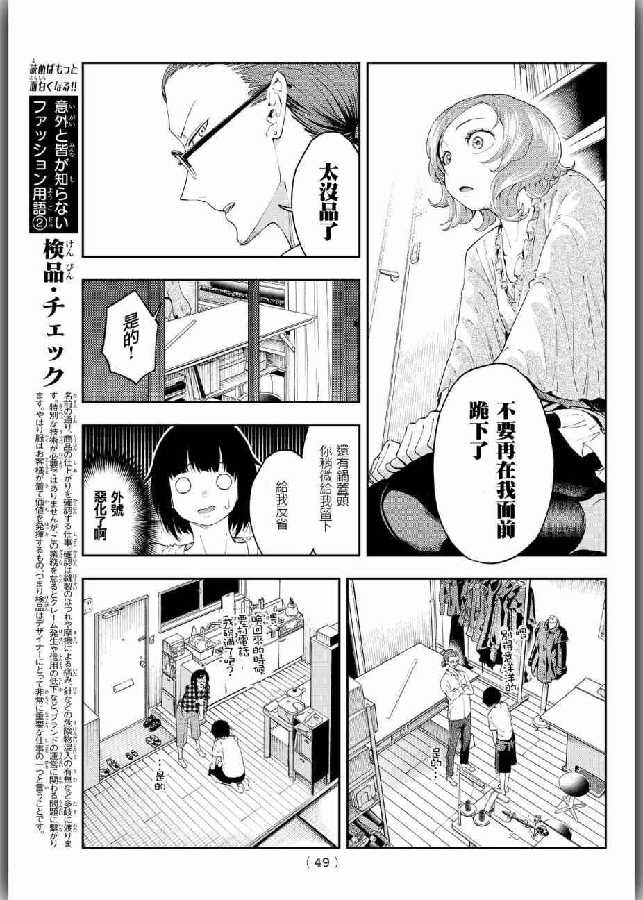 《请在T台上微笑》第26话 胆小鬼的决意 第15页