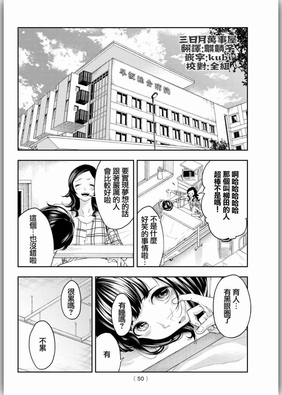 《请在T台上微笑》第26话 胆小鬼的决意 第16页
