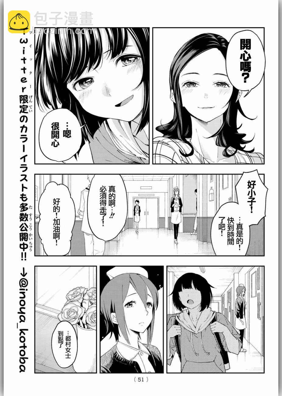 《请在T台上微笑》第26话 胆小鬼的决意 第17页