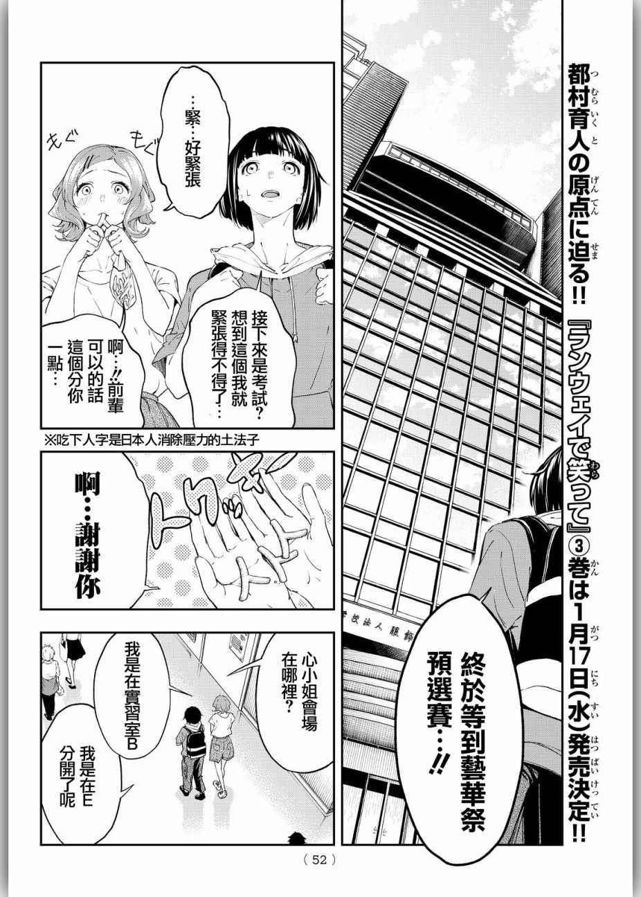 《请在T台上微笑》第26话 胆小鬼的决意 第18页