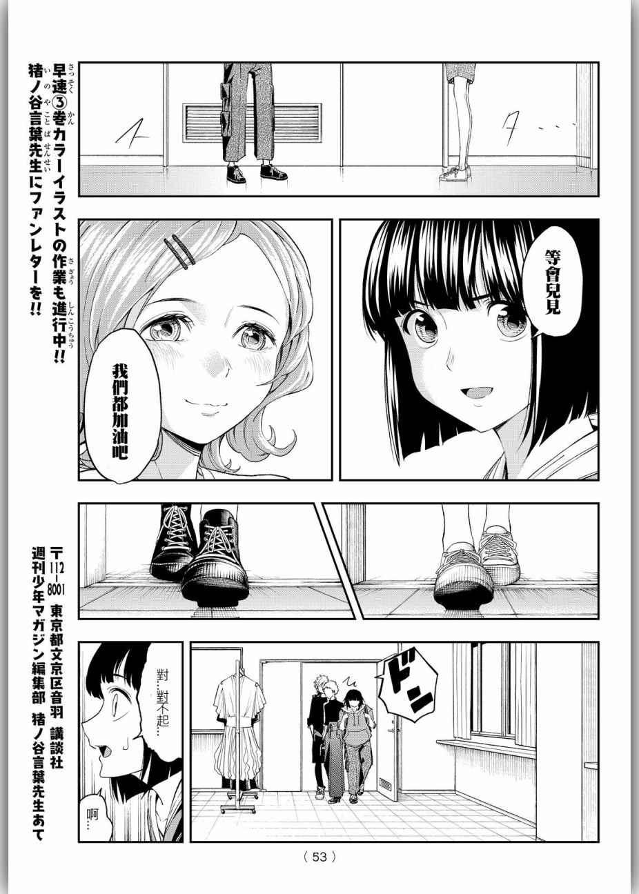 《请在T台上微笑》第26话 胆小鬼的决意 第19页