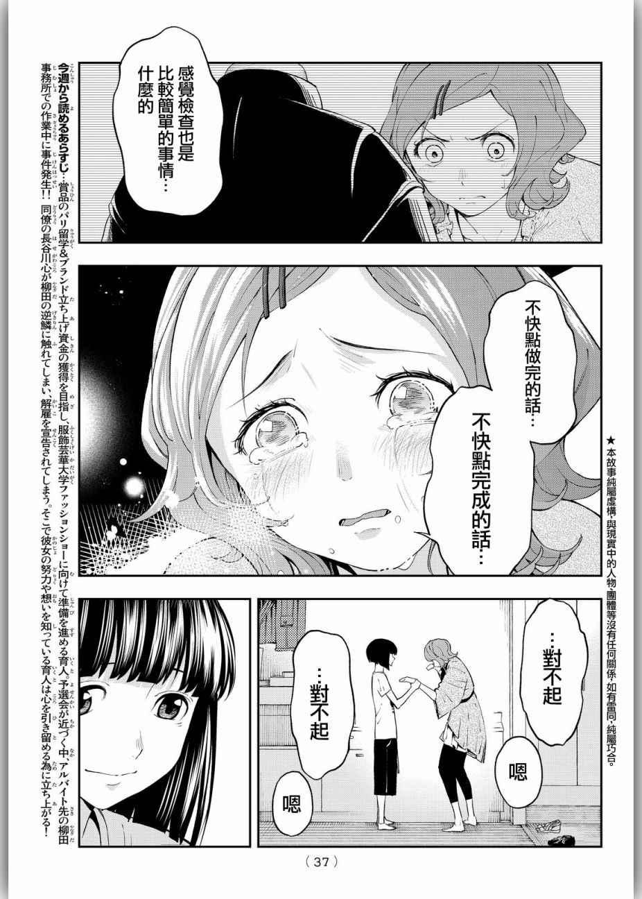 《请在T台上微笑》第26话 胆小鬼的决意 第3页