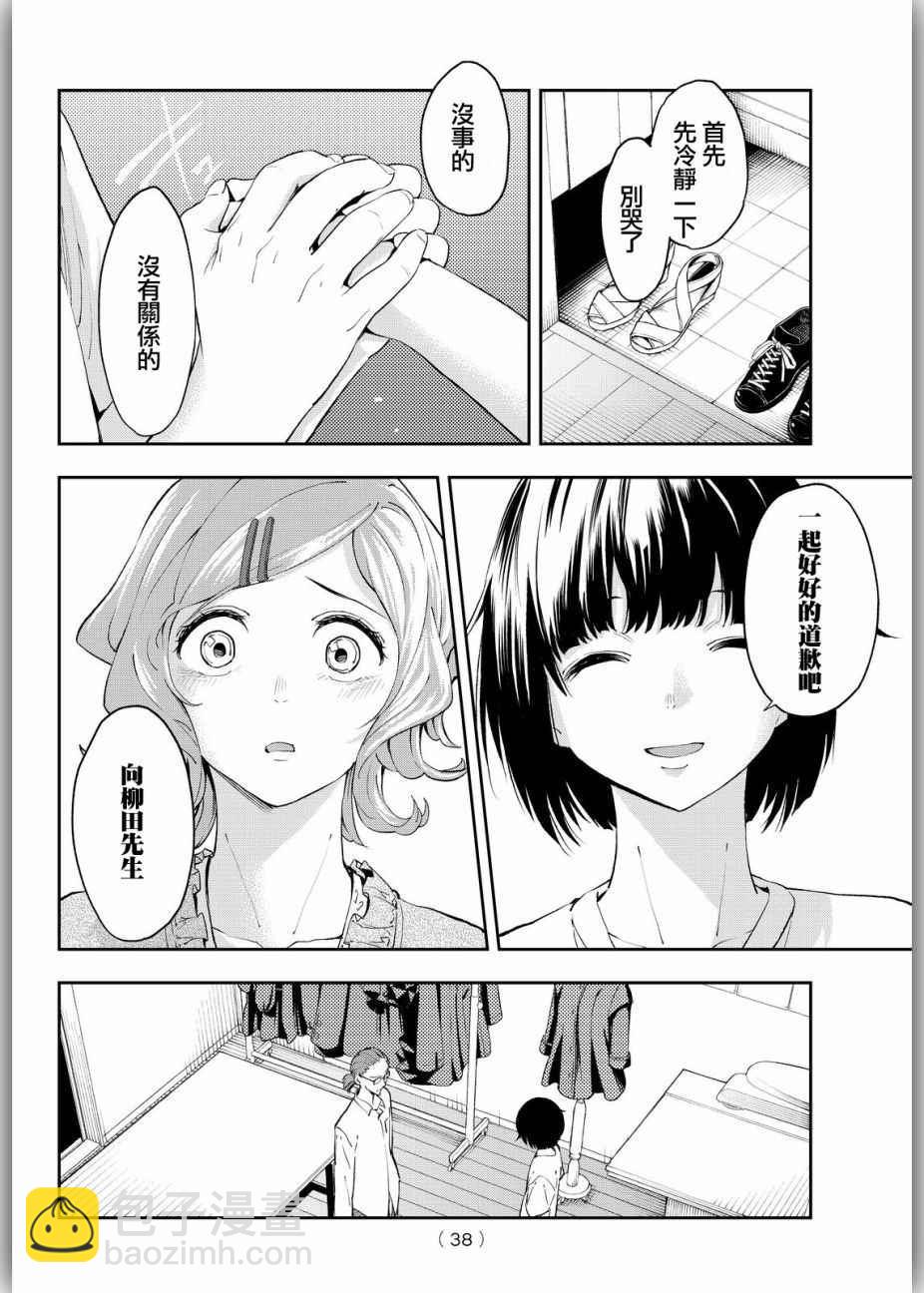 《请在T台上微笑》第26话 胆小鬼的决意 第4页