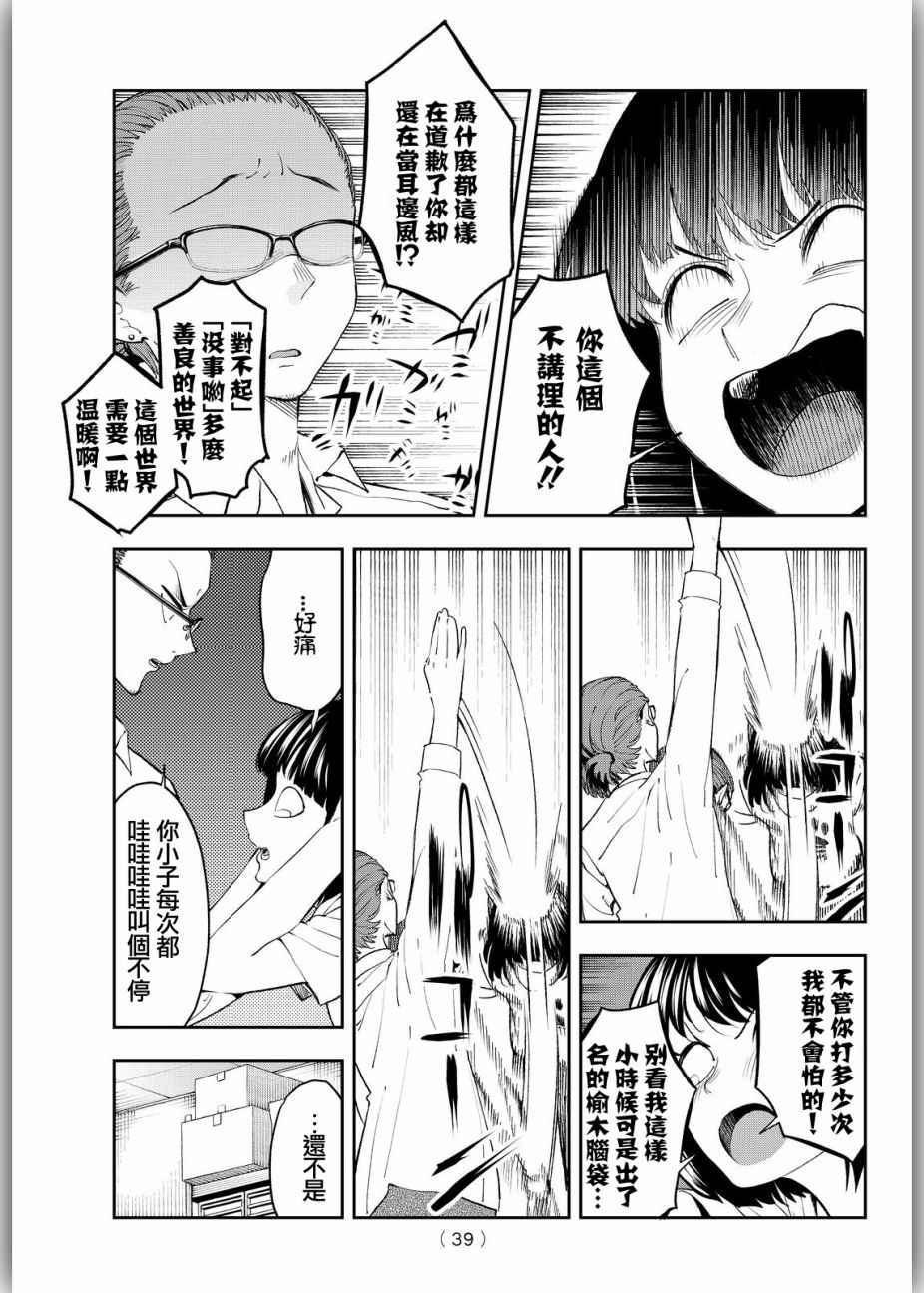 《请在T台上微笑》第26话 胆小鬼的决意 第5页