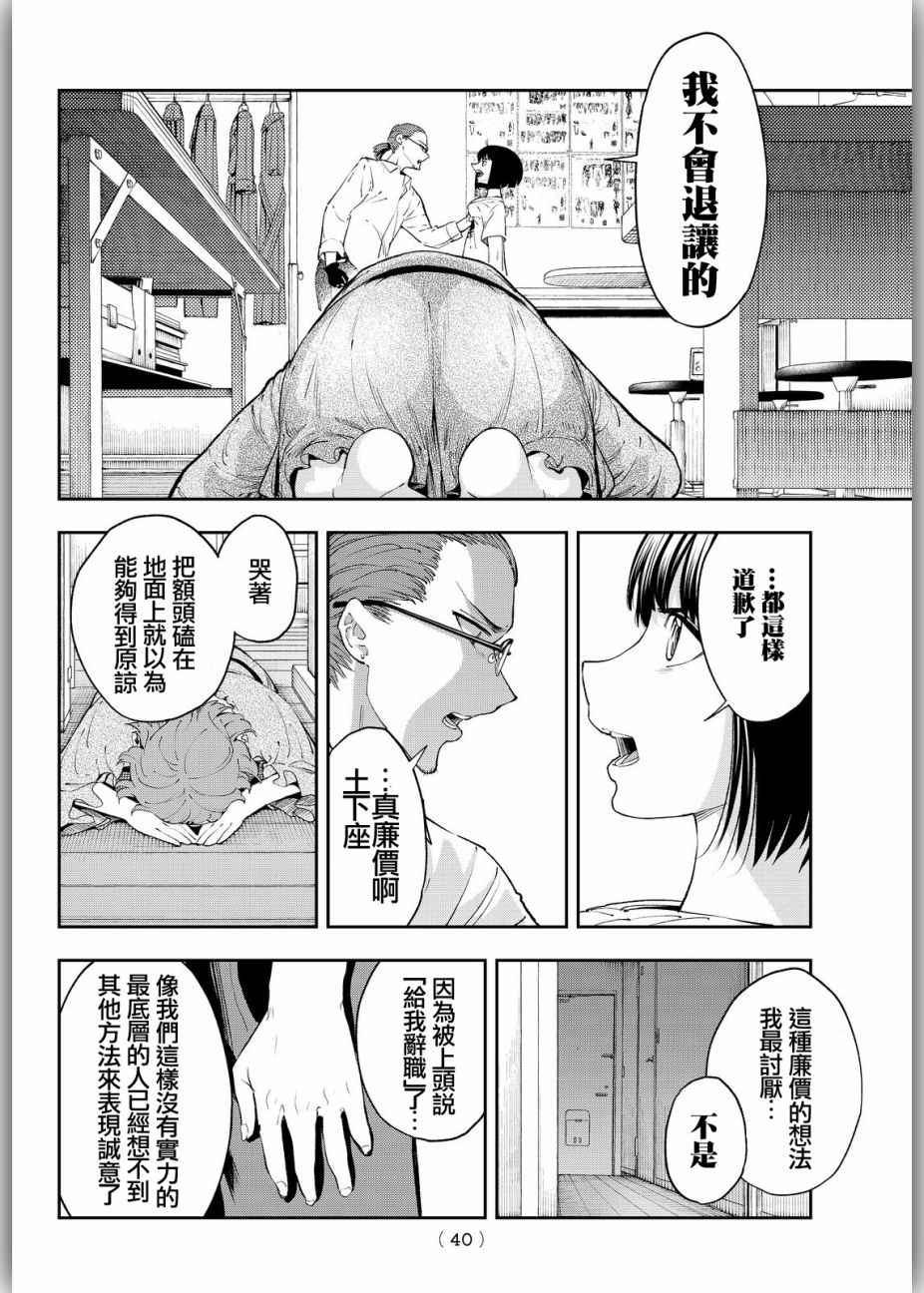 《请在T台上微笑》第26话 胆小鬼的决意 第6页