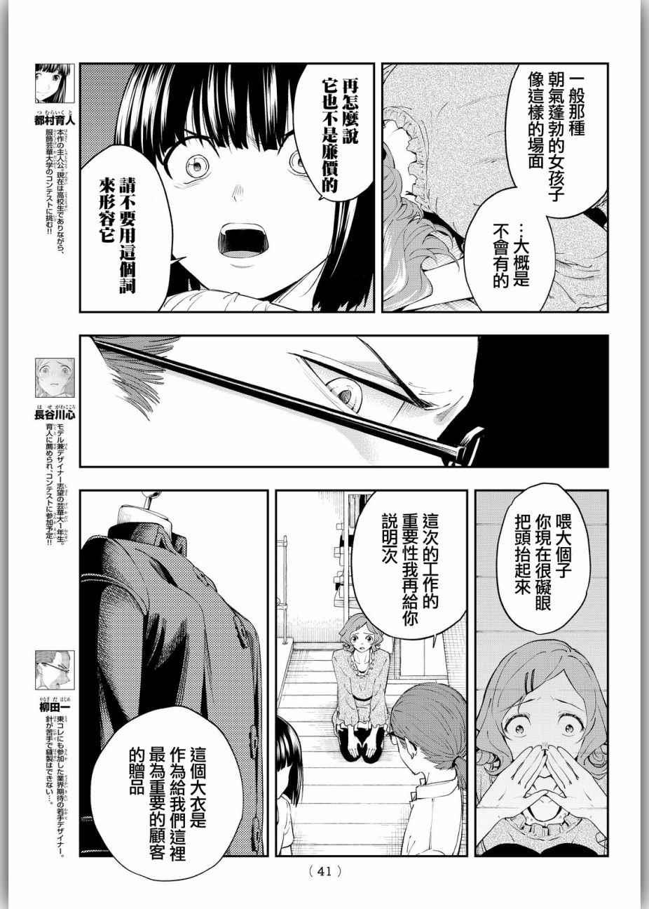 《请在T台上微笑》第26话 胆小鬼的决意 第7页