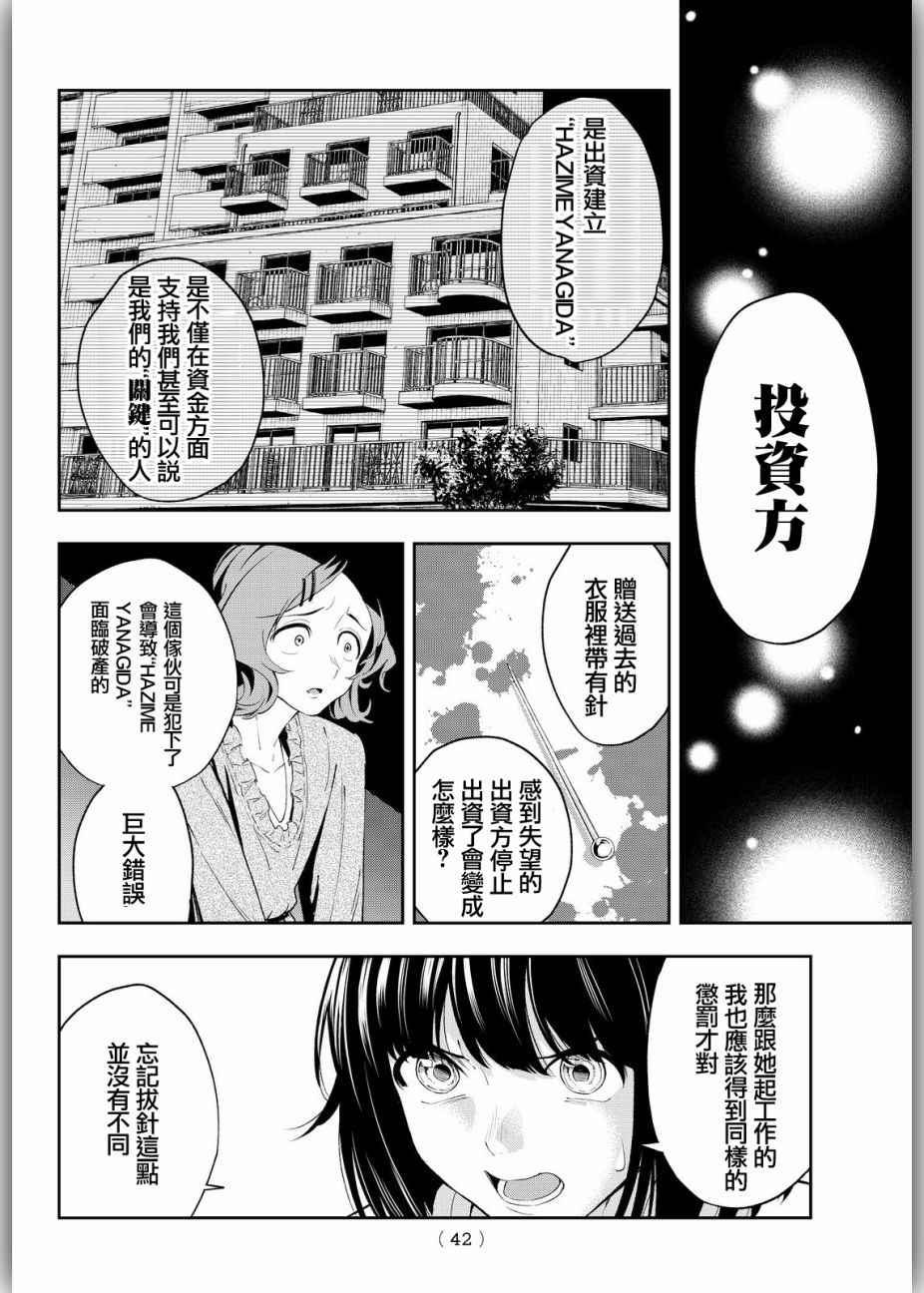 《请在T台上微笑》第26话 胆小鬼的决意 第8页