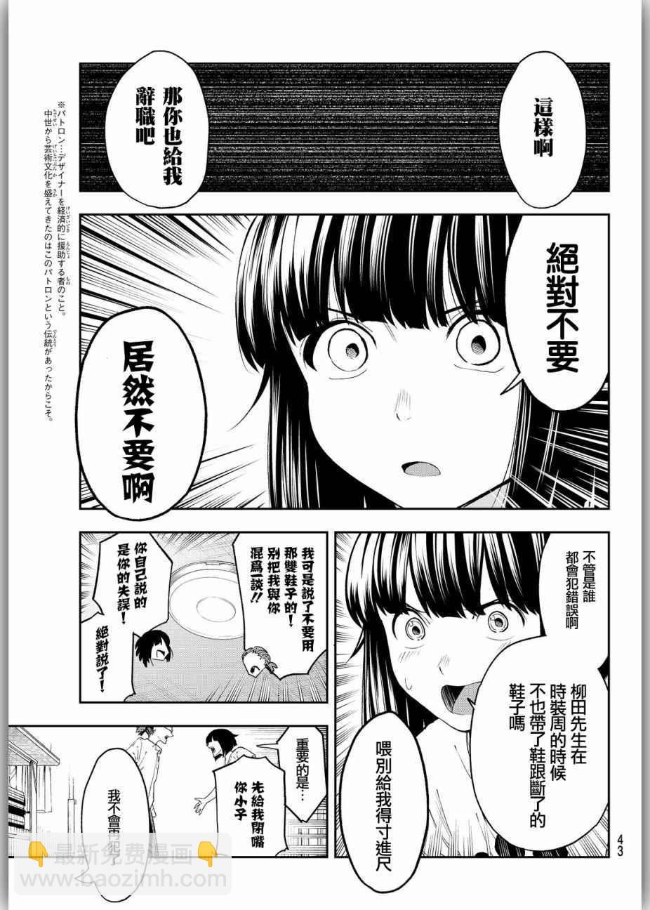 《请在T台上微笑》第26话 胆小鬼的决意 第9页
