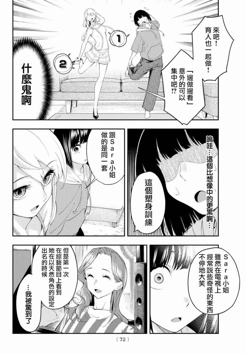 《请在T台上微笑》第29话 上门访问 第10页