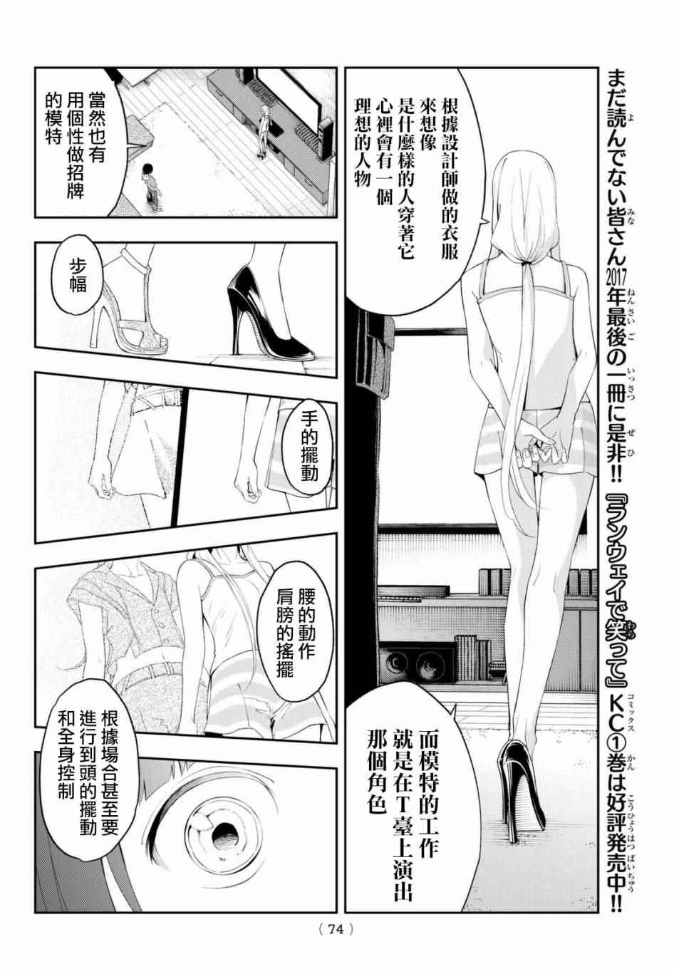 《请在T台上微笑》第29话 上门访问 第12页