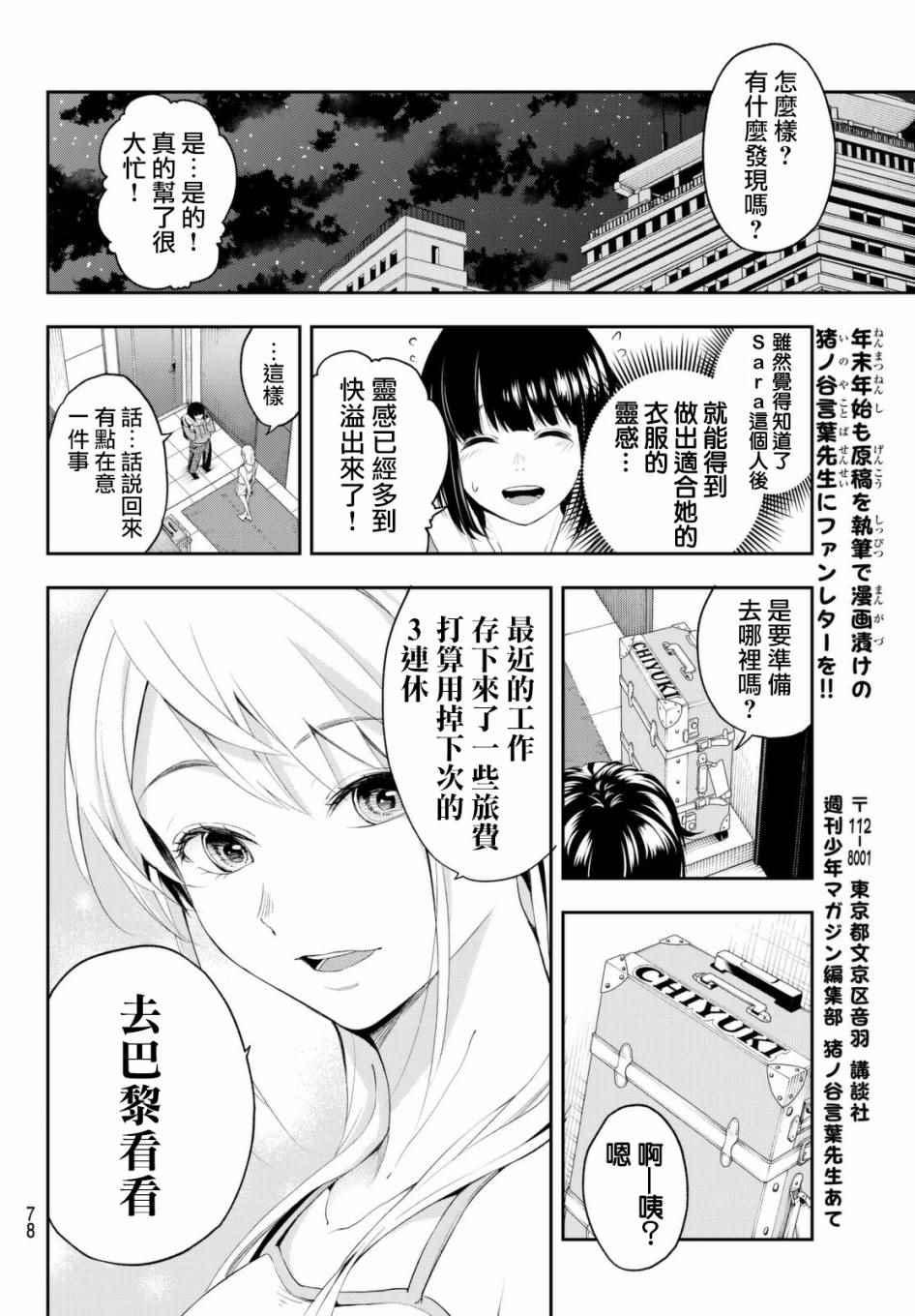 《请在T台上微笑》第29话 上门访问 第16页