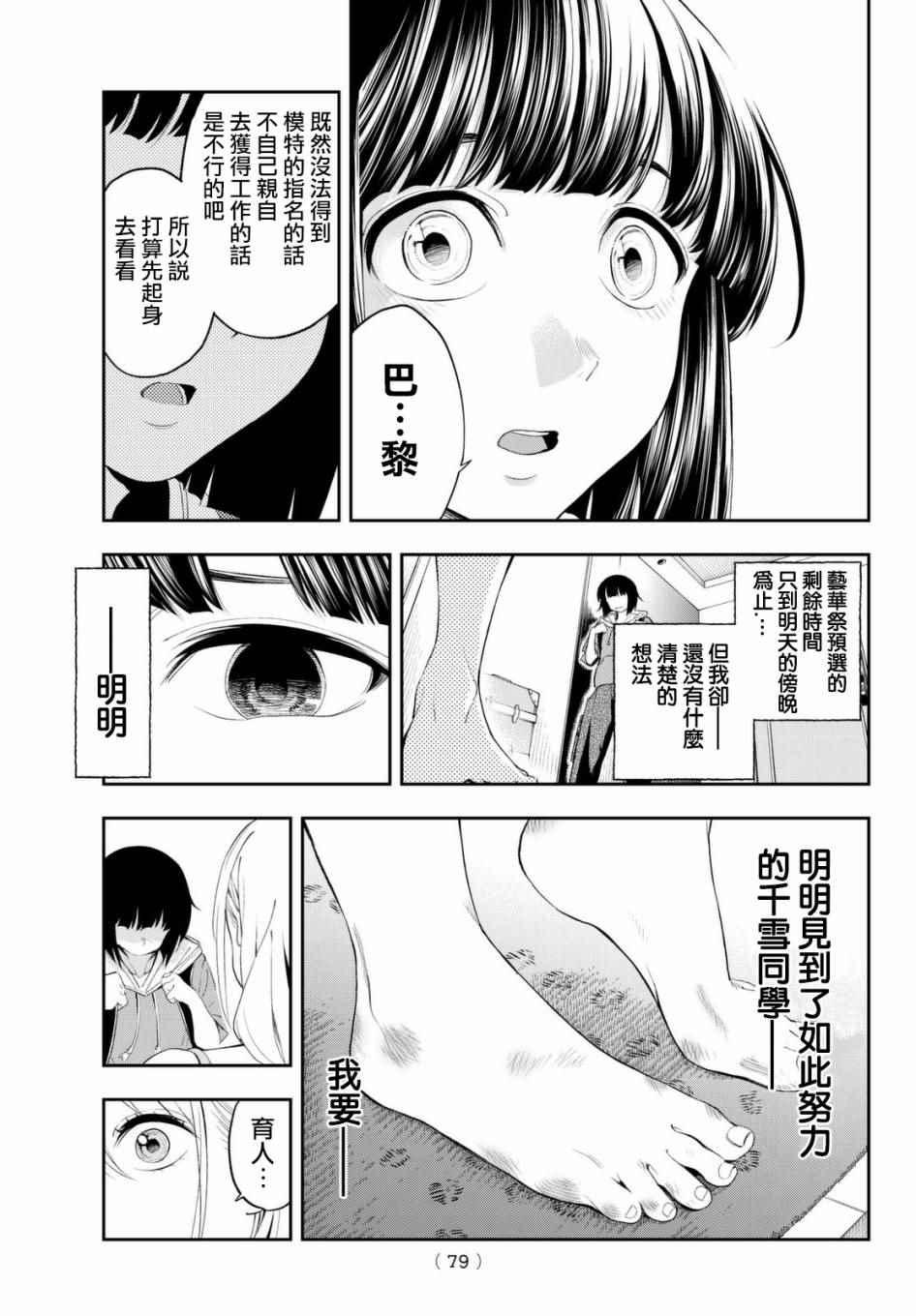 《请在T台上微笑》第29话 上门访问 第17页