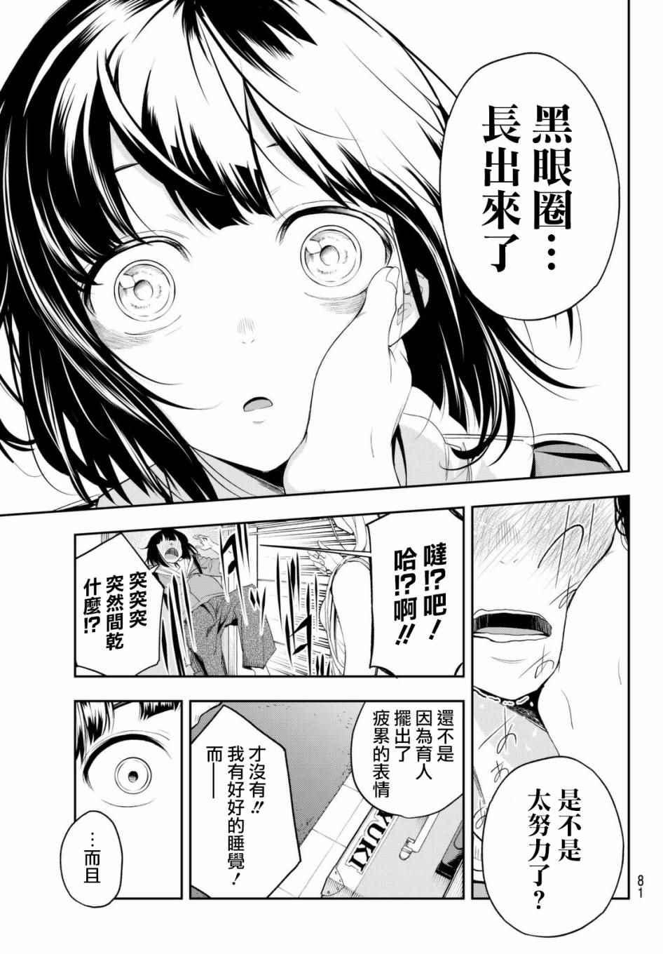 《请在T台上微笑》第29话 上门访问 第19页