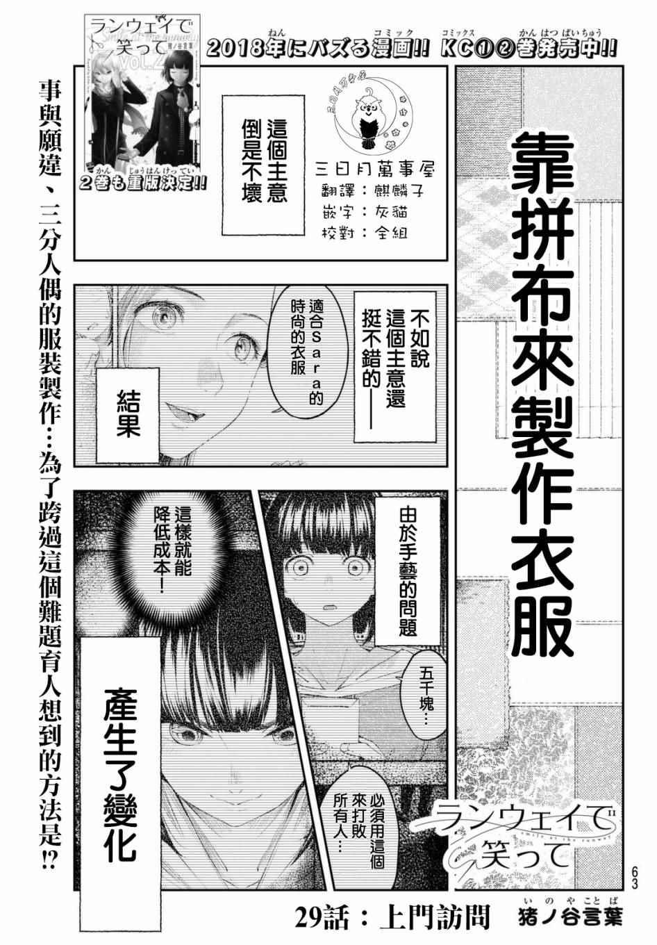 《请在T台上微笑》第29话 上门访问 第1页