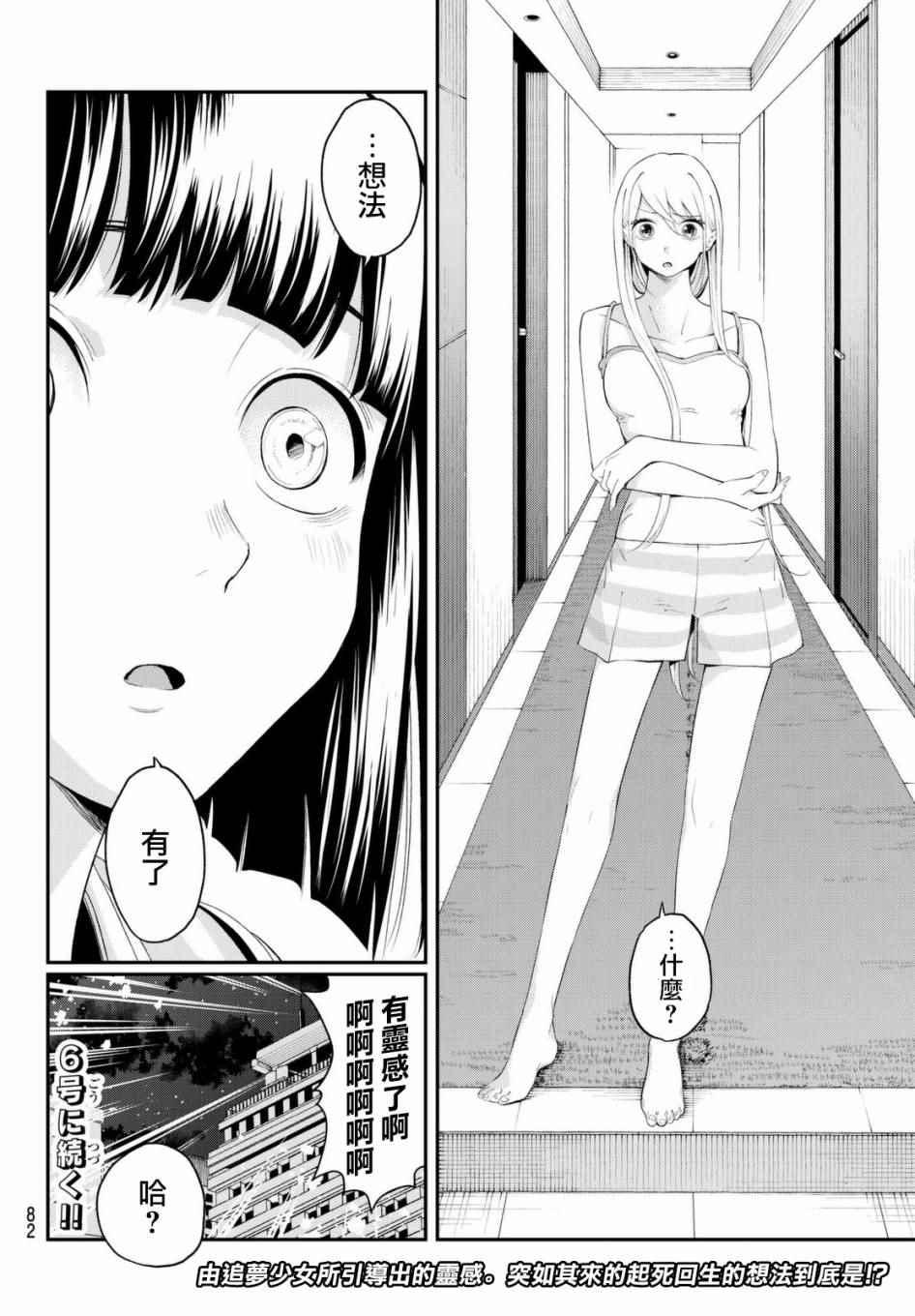 《请在T台上微笑》第29话 上门访问 第20页