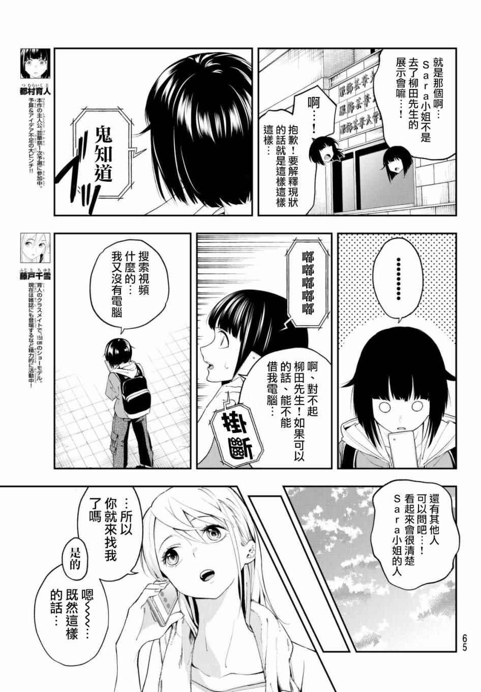 《请在T台上微笑》第29话 上门访问 第3页